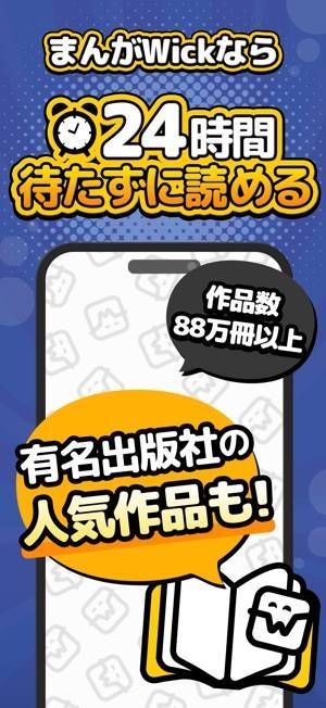 「まんがWick」のスクリーンショット 1枚目