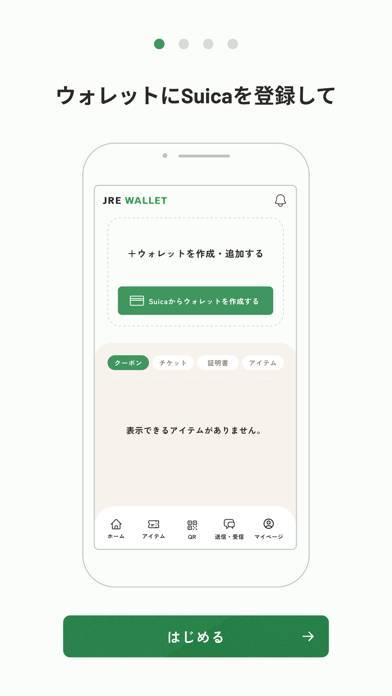 「JRE WALLET」のスクリーンショット 1枚目