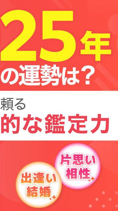 「ゲッターズ飯田の占い -当たると話題！2025年の運勢占い」のスクリーンショット 3枚目