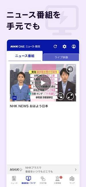 「NHK ONE ニュース・防災」のスクリーンショット 5枚目