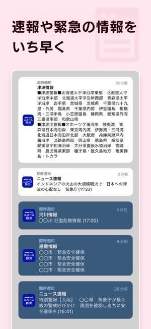 「NHK ONE ニュース・防災」のスクリーンショット 3枚目