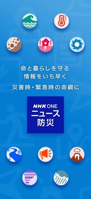 「NHK ONE ニュース・防災」のスクリーンショット 1枚目