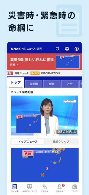 「NHK ONE ニュース・防災」のスクリーンショット 2枚目