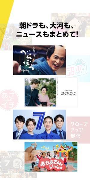 「NHKプラス」のスクリーンショット 1枚目