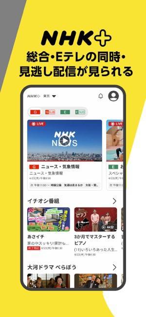 「NHKプラス」のスクリーンショット 2枚目