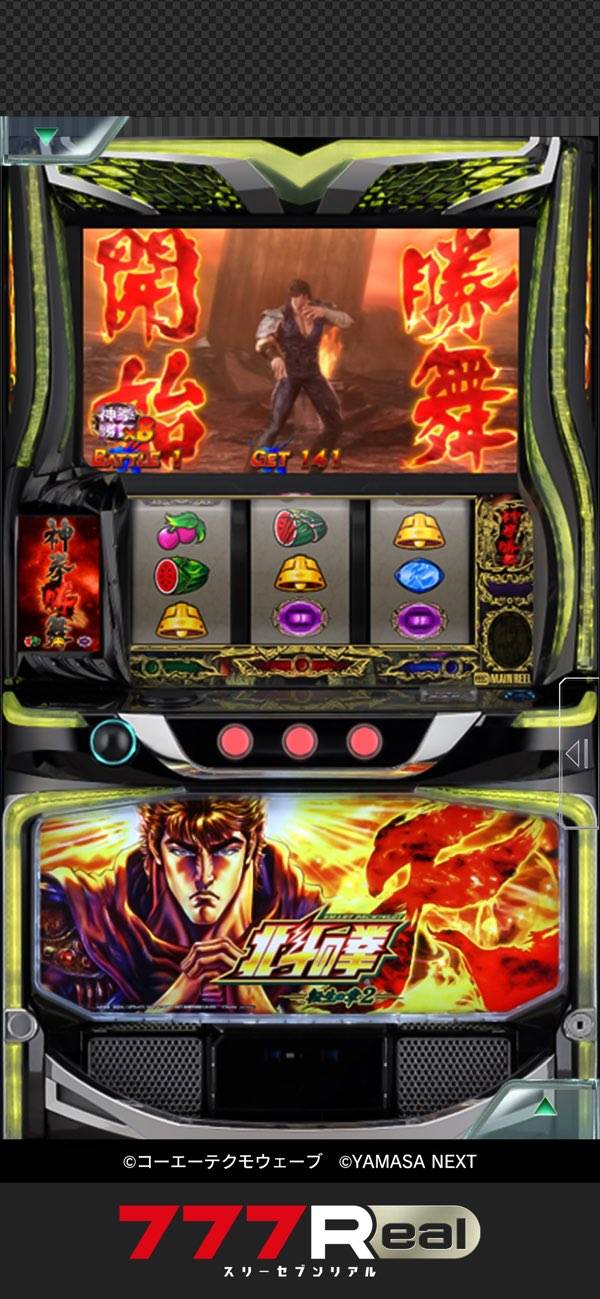 すぐわかる！】『[777Real]スマスロ 北斗の拳 転生の章2』 - アプリブ