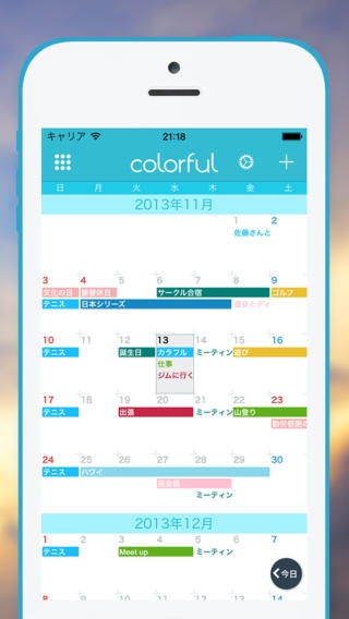 「Colorfulカレンダー | 見やすく予定管理 12種類のテーマ ノートやメモ、TODOタスクもまとめてスケジュール管理」のスクリーンショット 1枚目
