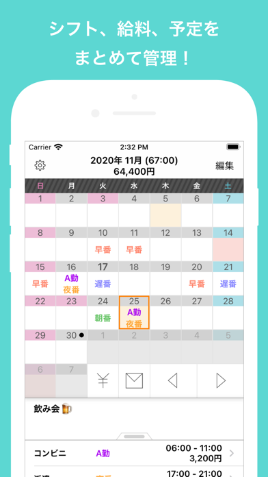 「シフト手帳 Pro」のスクリーンショット 1枚目