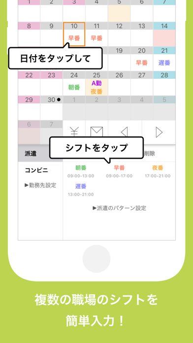 「シフト手帳 Pro」のスクリーンショット 2枚目