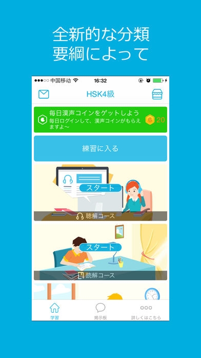 「中国語を学ぶーHello HSK4級」のスクリーンショット 1枚目