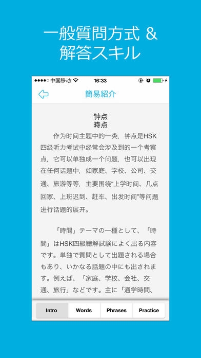 「中国語を学ぶーHello HSK4級」のスクリーンショット 2枚目