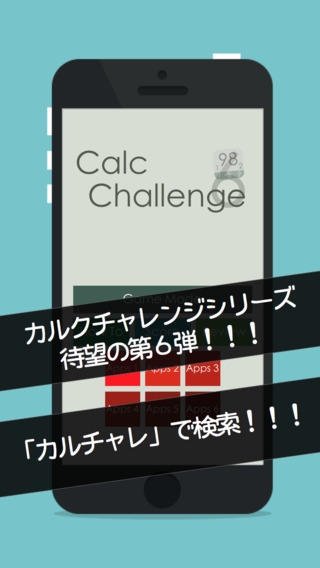 「無料！簡単！楽しい脳トレゲーム　〜カルクチャレンジ６〜」のスクリーンショット 1枚目