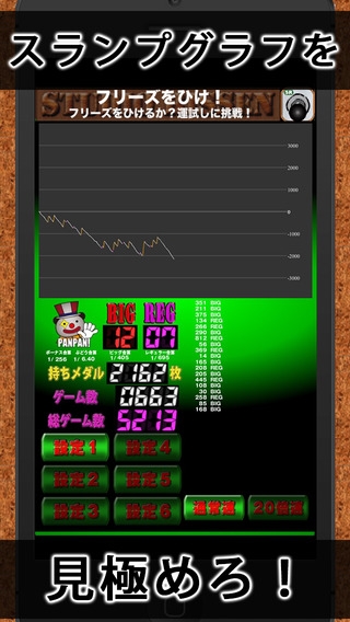 「アイジャグスランプシミュレーター パチスロのグラフで設定攻略！アイムジャグラー解析推測ツール」のスクリーンショット 2枚目