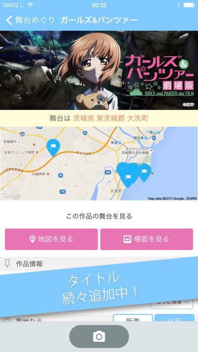 「舞台めぐり - アニメ聖地巡礼・コンテンツツーリズムアプリ」のスクリーンショット 2枚目