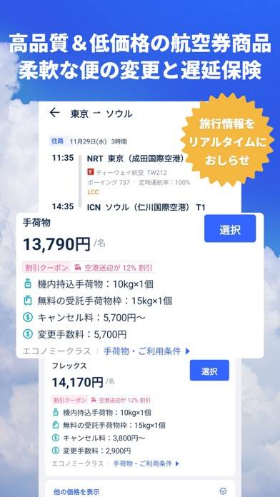 「Trip.com (トリップドットコム) - 予約アプリ」のスクリーンショット 2枚目