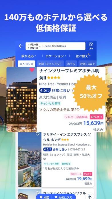 「Trip.com (トリップドットコム) - 予約アプリ」のスクリーンショット 3枚目