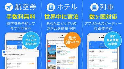 「旅行アプリはTrip.com 格安航空券の予約＆ホテル比較」のスクリーンショット 3枚目