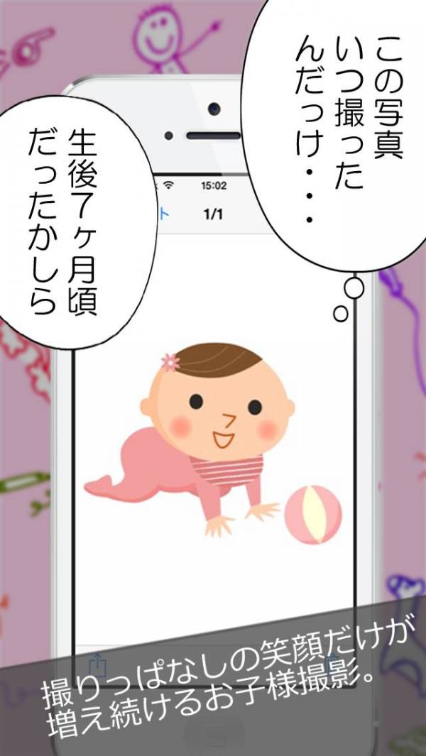 「成長記録！お子様カメラ3WAY ｜赤ちゃん・幼児・子供の写真」のスクリーンショット 1枚目