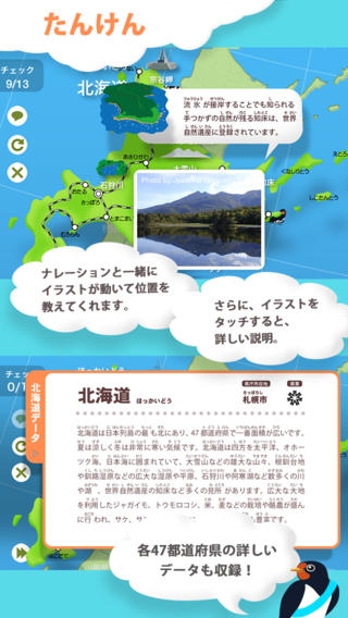 「日本地図マスター 楽しく学べる教材シリーズ for iPhone」のスクリーンショット 1枚目