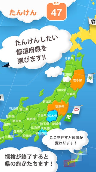 「日本地図マスター 楽しく学べる教材シリーズ for iPhone」のスクリーンショット 2枚目