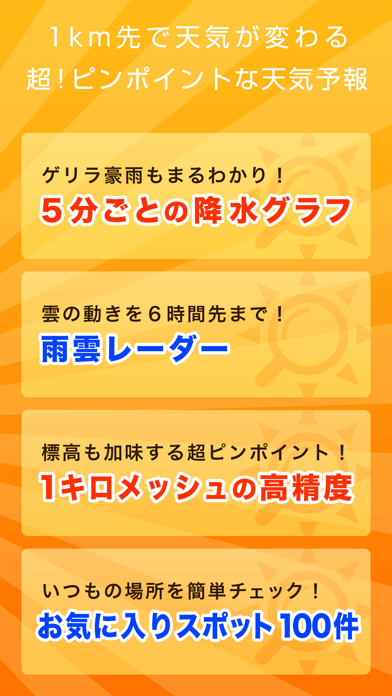 「マピオン超ピンポイント天気」のスクリーンショット 2枚目