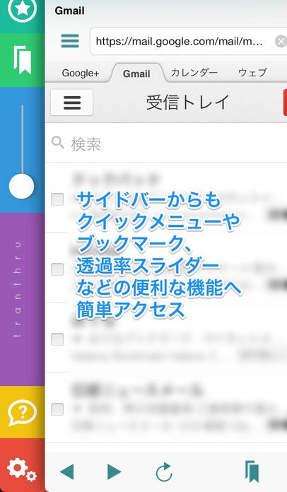 Tranthru 背景透過ブラウザ のスクリーンショット 4枚目 Iphoneアプリ Appliv