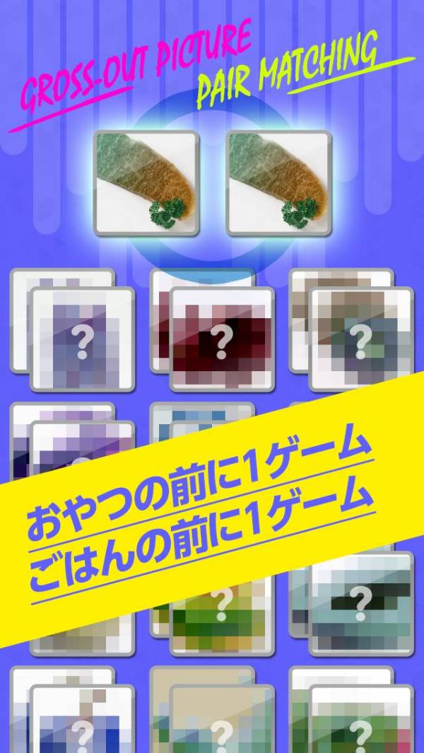 「痩せる神経衰弱 - ゲンナリ -」のスクリーンショット 2枚目