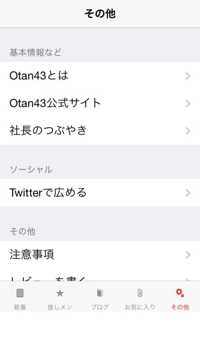 「Otan43ブログまとめ」のスクリーンショット 3枚目