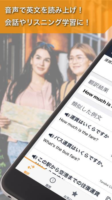 「Weblio英語翻訳 発音もわかる翻訳アプリ」のスクリーンショット 1枚目