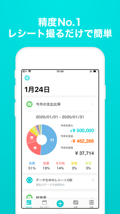 「家計簿 Dr.Wallet-レシート読み取りで家計簿を記録」のスクリーンショット 1枚目