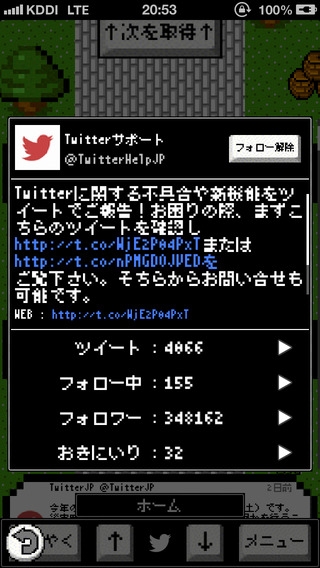 「ドラゴンツイート - レトロRPG風Twitterアプリ」のスクリーンショット 3枚目