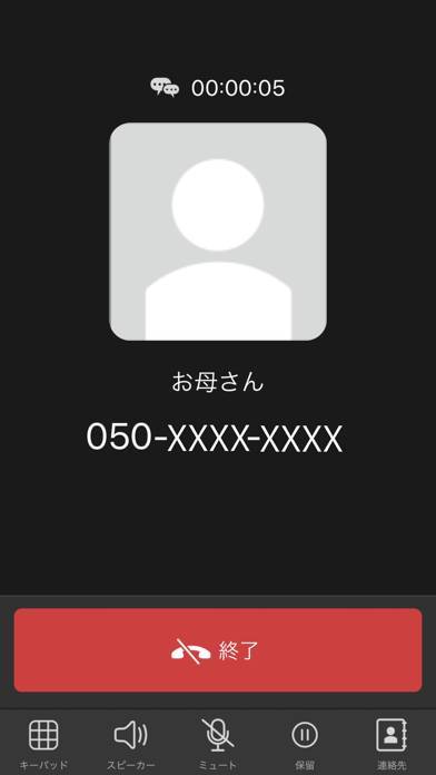 「LaLa Call～050通話アプリ」のスクリーンショット 1枚目