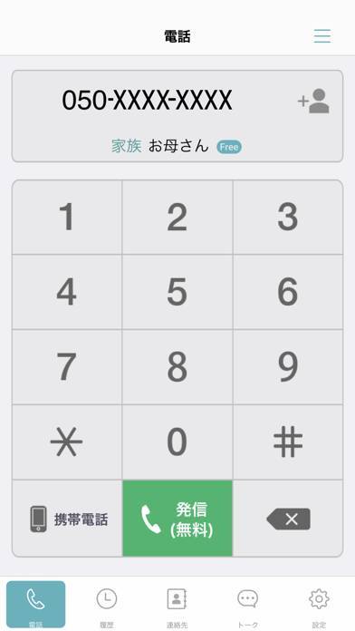 「LaLa Call～050通話アプリ」のスクリーンショット 3枚目