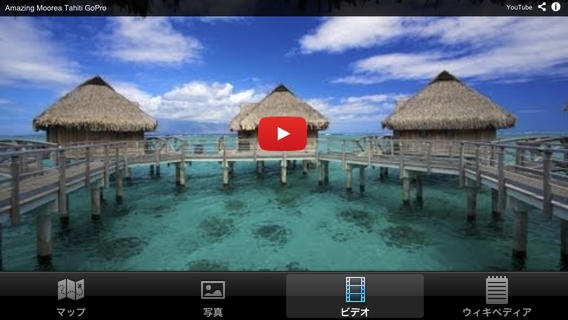 「南太平洋の観光地ベスト10ー最高の観光地を紹介するトラベルガイド」のスクリーンショット 1枚目
