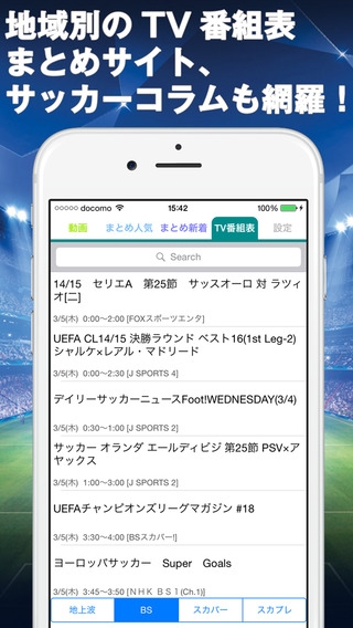 「サカ速-サッカーニュースまとめ」のスクリーンショット 2枚目