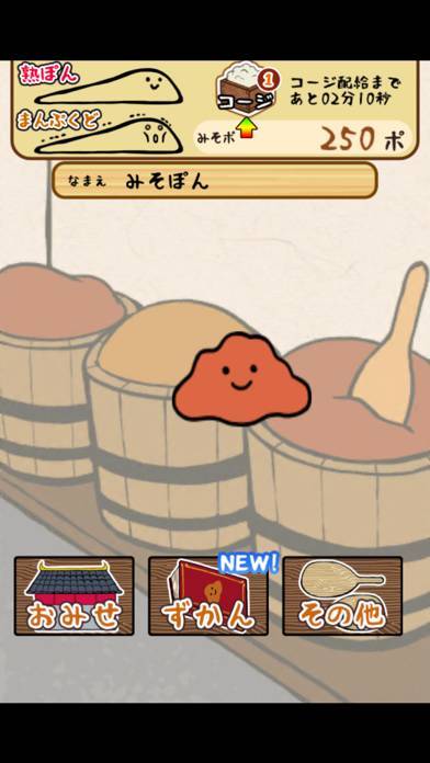 「元祖みそぽん ～味噌を貫き通すアプリ～」のスクリーンショット 2枚目