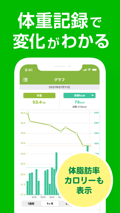 「あすけん ダイエット・ヘルスケアのカロリー計算や体重管理に」のスクリーンショット 4枚目