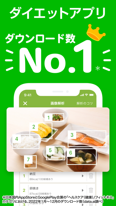 「あすけん ダイエット・ヘルスケアのカロリー計算や体重管理に」のスクリーンショット 1枚目