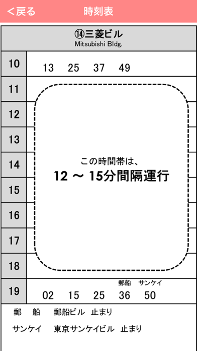 バス 時刻 表 ストア アプリ 無料