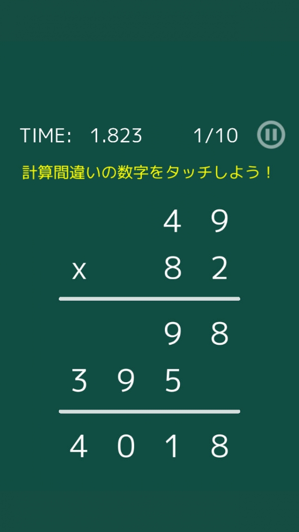 「間違い探し筆算」のスクリーンショット 2枚目