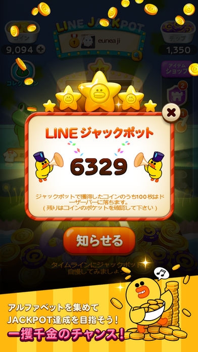 「LINE DOZER コイン落としゲーム」のスクリーンショット 3枚目