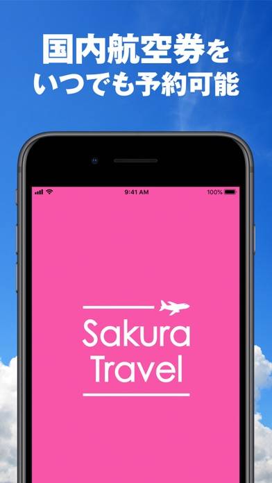 「さくらトラベル - 国内格安航空券の予約アプリ」のスクリーンショット 1枚目