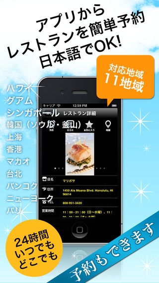 「世界中の海外レストラン情報・グルヤク～ハワイ・グアムetc」のスクリーンショット 3枚目