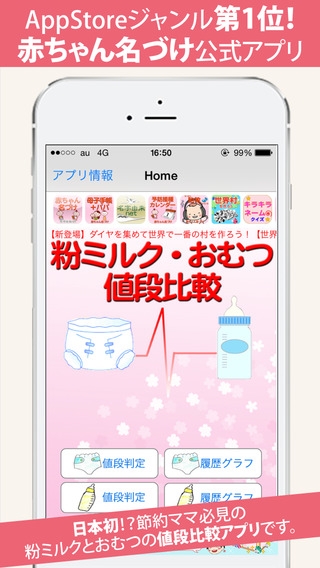 「粉ミルク・おむつ値段比較 赤ちゃん用品のための節約アプリ」のスクリーンショット 1枚目