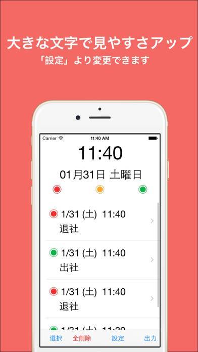 「時めも 〜 最速タイムスタンプ記録アプリ 〜」のスクリーンショット 2枚目