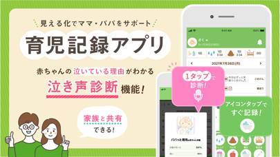 パパっと育児 赤ちゃんの育児を家族で記録 成長記録アプリのスクリーンショット 1枚目 Iphoneアプリ Appliv