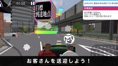 「東京タクシー3D」のスクリーンショット 2枚目