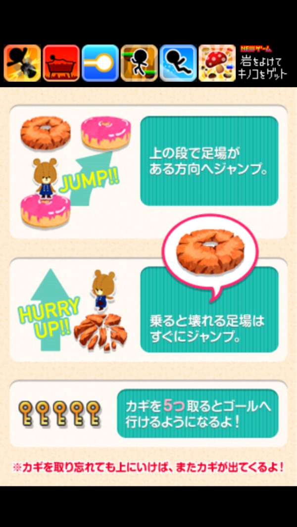 「クッキージャンプ - がんばれ！ルルロロ」のスクリーンショット 3枚目