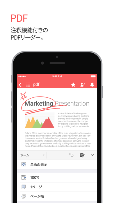 「ポラリスオフィス - ファイル編集,PDF変換」のスクリーンショット 3枚目