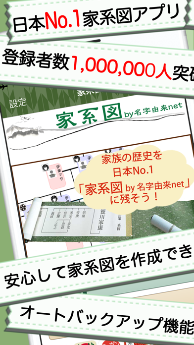 「家系図 by 名字由来net 日本No.1 100万人」のスクリーンショット 1枚目